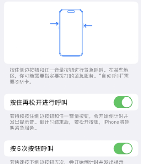 义乌苹果14维修站分享iPhone14如何使用SOS紧急联络 