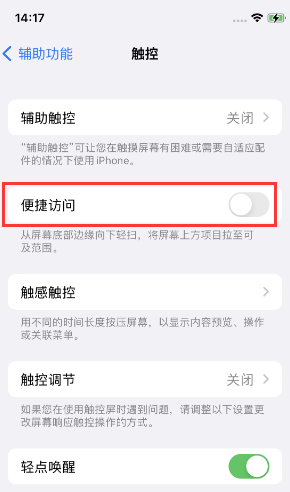 义乌苹果14维修店分享iPhone14到手后建议关闭的几个功能