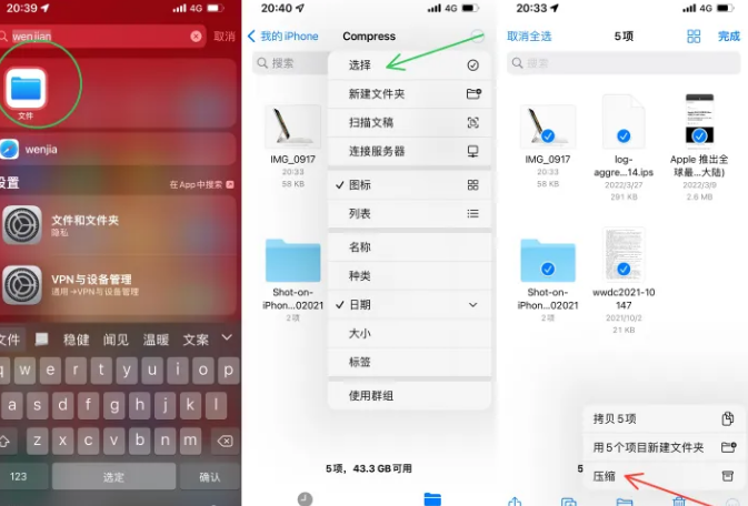 义乌苹果14售后维修如何使用iPhone14压缩文件 