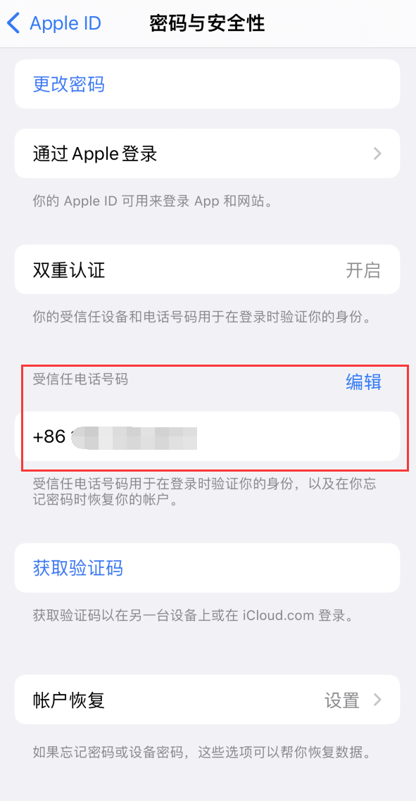 义乌iPhone维修服务如何设置提示手机号码并未与此手机关联 